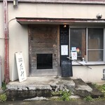 たみ - お店