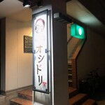 Dainingu Oshidori - お店は2F