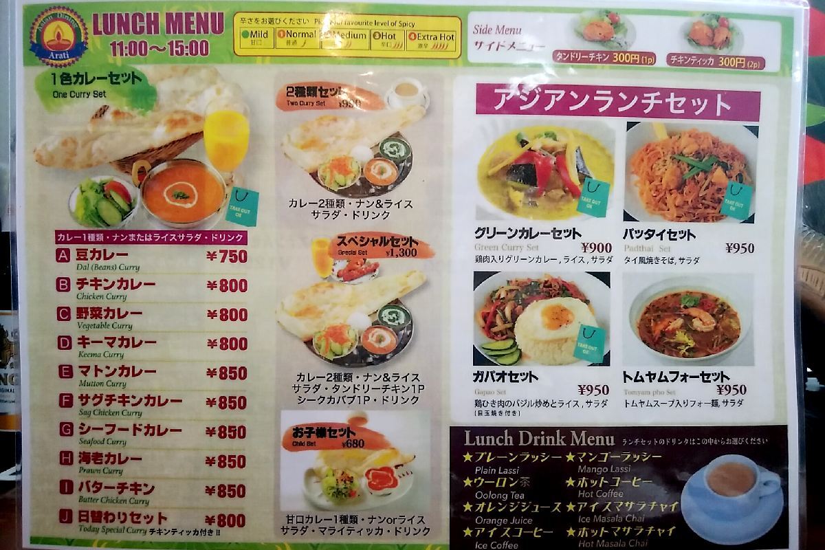 メニュー写真 : アジアンダイニング アラティ （ARATI） - 浦和/インド