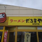 Ramen Darumaya - 