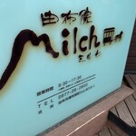 由布院Milch - 