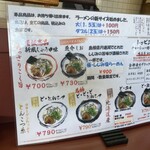 麺や　新風館 - メニュー