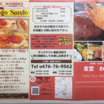 わ楽 - テイクアウトメニュー①