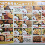 わ楽 - テイクアウトメニュー②