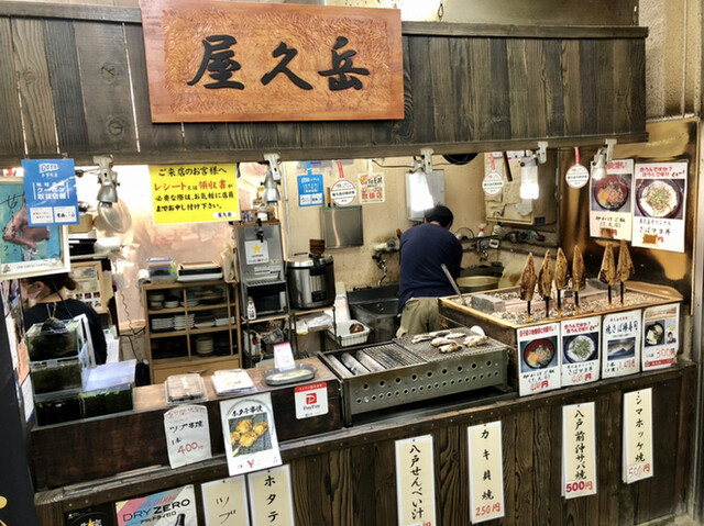 八食センター 長苗代 魚介料理 海鮮料理 食べログ