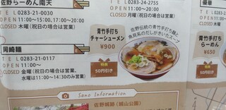 岡崎麺 - 掲示物