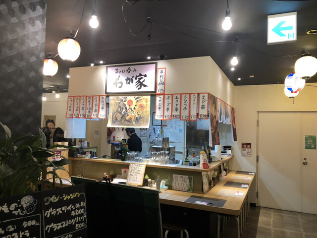 串カツ わが家 - 上盛岡（串揚げ）の写真