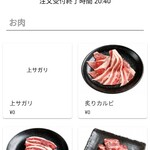 肉屋の炭火焼肉 和平 - セルフオーダーこんな感じ