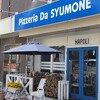 Pizzeria da SYUMONE - 