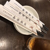 中華居酒屋 食べ飲み放題 嘉楽飯店 荻窪店