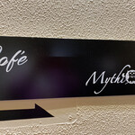 Cafe MythiQue - 