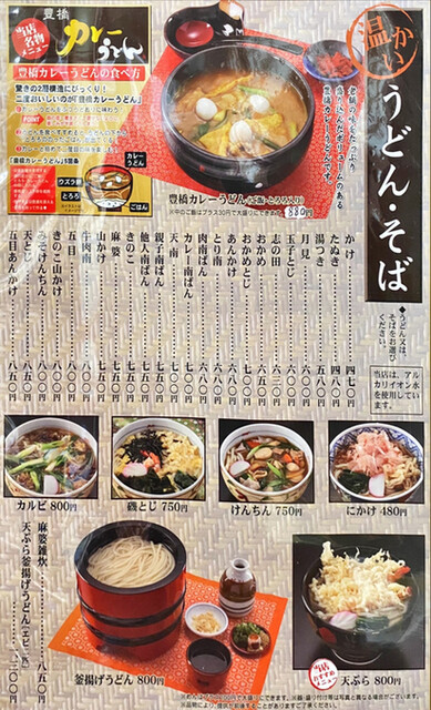 勢川 本店 駅前 うどん 食べログ 勢川 本店 駅前 うどん 食べログ