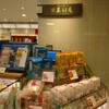 京都・六角 蕪村庵 岡山天満屋店