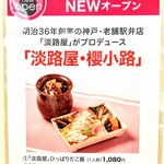 淡路屋・櫻小路 - 