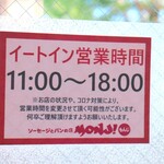 ソーセージとパンの店 MONJ! - 