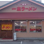 Ichiraku Ramen - 