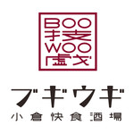 ブギウギ - 小倉快食酒場「ブギウギ」