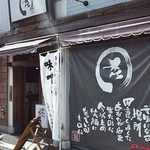 Shu minomise hikihideki - ラーメンと居酒屋の二毛作店！