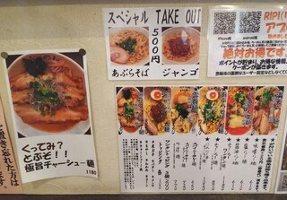 らーめん天 - メニュー ｢くってみ？ とぶぞ！！ 極旨チャーシュー麺｣
この誘惑に負けた…(皆さんは勝てますか～？)