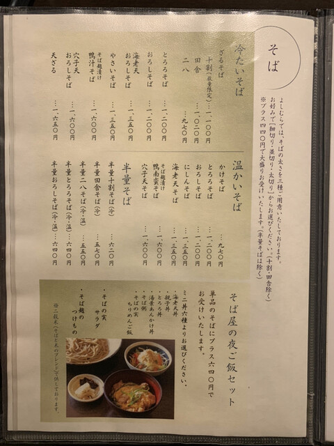 鴨南蛮そば 1 600円 By みつ よしむら 北山楼 北山 そば 食べログ 鴨南蛮そば 1 600円 By みつ よしむら 北山楼 北山 そば 食べログ