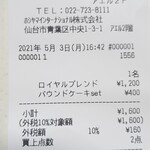 ホシヤマ珈琲店 - 