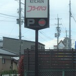 KITCHEN フライパン - 