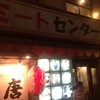 近畿食鶏 神田ミートセンター