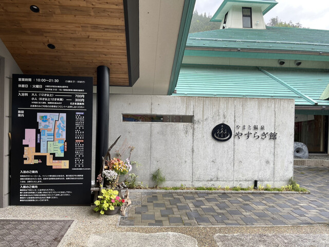 やまと温泉 やすらぎ館 ヤマトオンセンヤスラギカン 郡上大和 旅館 食べログ やまと温泉 やすらぎ館 ヤマトオンセンヤスラギカン 郡上大和 旅館 食べログ