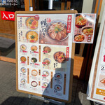 丸亀製麺 - 店外のメニューです