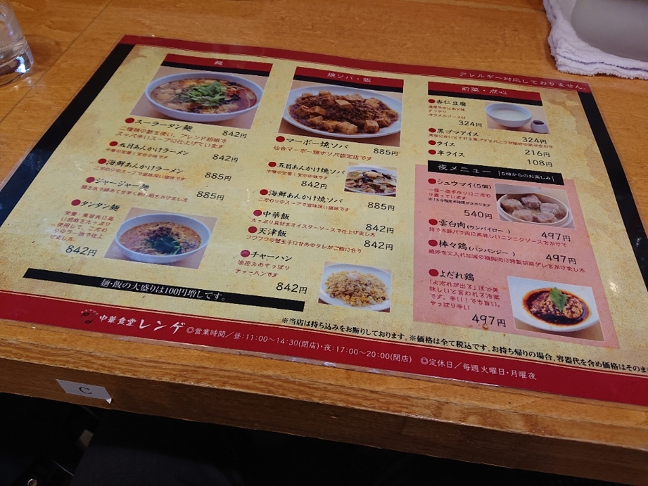Baffaloさんが投稿した中華食堂 レンゲ（宮城/古川）の口コミ詳細 [食べログ] 中華食堂 レンゲ