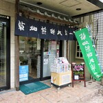 まるそう一福 - 
