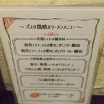 づゅる麺 池田 - なんだかパスタ風焼ラーメンを始めたよう