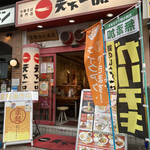 天下一品 - お店