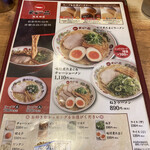 天下一品 - メニュー