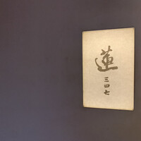 蓮 三四七 - 