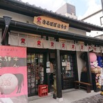 さるぼぼはうす - 