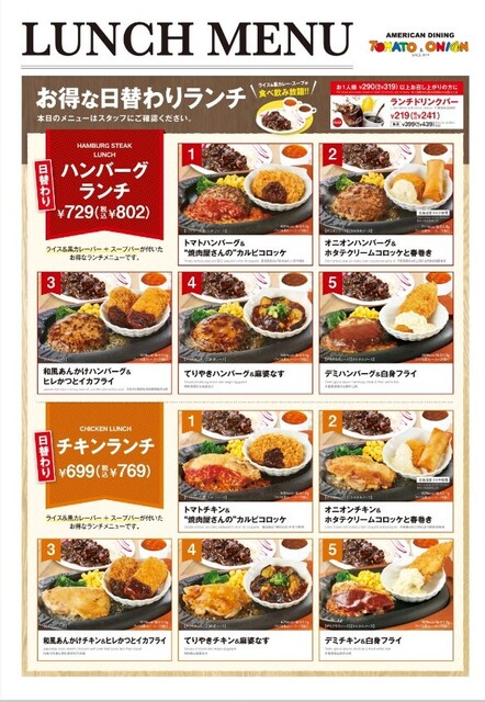 ランチメニュー トマト オニオン 大館店 大館 ファミレス 食べログ ランチメニュー トマト オニオン 大館店 大館 ファミレス 食べログ