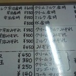 赤乃れん - メニューです