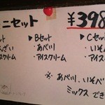 赤乃れん - メニューです