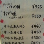 赤乃れん - メニューです