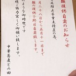 中華蕎麦 とみ田 - 案内