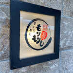 Morimori Sushi - 