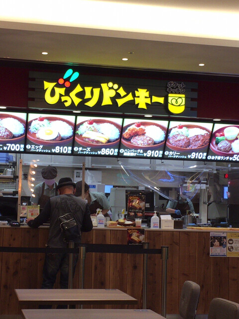 びっくりドンキー ポケットキッチン モザイクモール港北店 センター北 ハンバーグ 食べログ