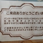 Cinq - パンケーキの拘り