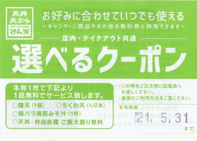 えび天1本無料は5 5まで By Nrlament さん天 尼崎立花店 立花 天丼 天重 食べログ