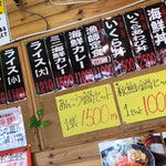 漁師の直売店 浜の母さん食事処 - 