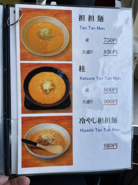 メニュー写真 担担麺専門 たんさゐぼう 群馬総社 担々麺 食べログ メニュー写真 担担麺専門 たんさゐぼう 群馬総社 担々麺 食べログ