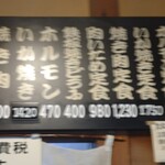 国八食堂 - メニュー