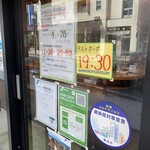 ラーメンショップ さつまっ子 スペシャル21 - コロナ禍の営業時間(*･ω･)ﾉ