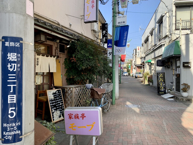家族亭モーブ 堀切菖蒲園 居酒屋 食べログ 家族亭モーブ 堀切菖蒲園 居酒屋 食べログ